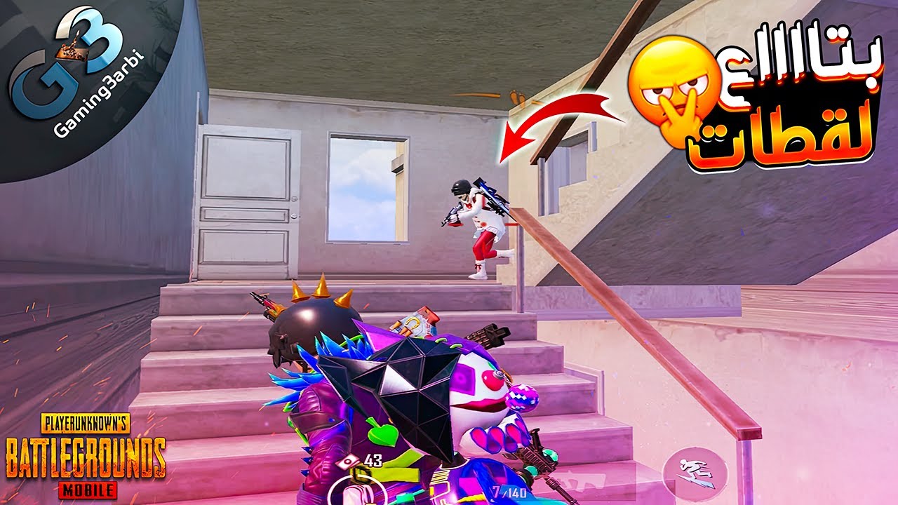 ببجي جاى يعمل عليا لقطة خليتة يعتزل اللعبة ببجي موبايل PUBG