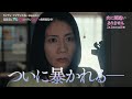【第5話2月2日(月)よる10時】主演・松下奈緒ドラマ『夫に間違いありません』予告