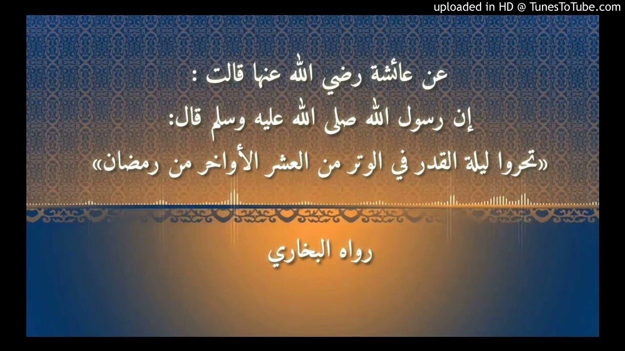 رد الشيخ العثيمين على تخصيص ليلة القدر بيوم سبع وعشرين من رمضان