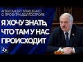 Лукашенко о проектах-долгостроях: не может в центре Минска за забором стоять непонятно что