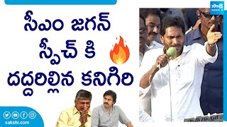 CM YS Jagan High Voltage Full Speech At Kanigiri Public Meeting | AP Elections 2024 | @SakshiTVLIVE