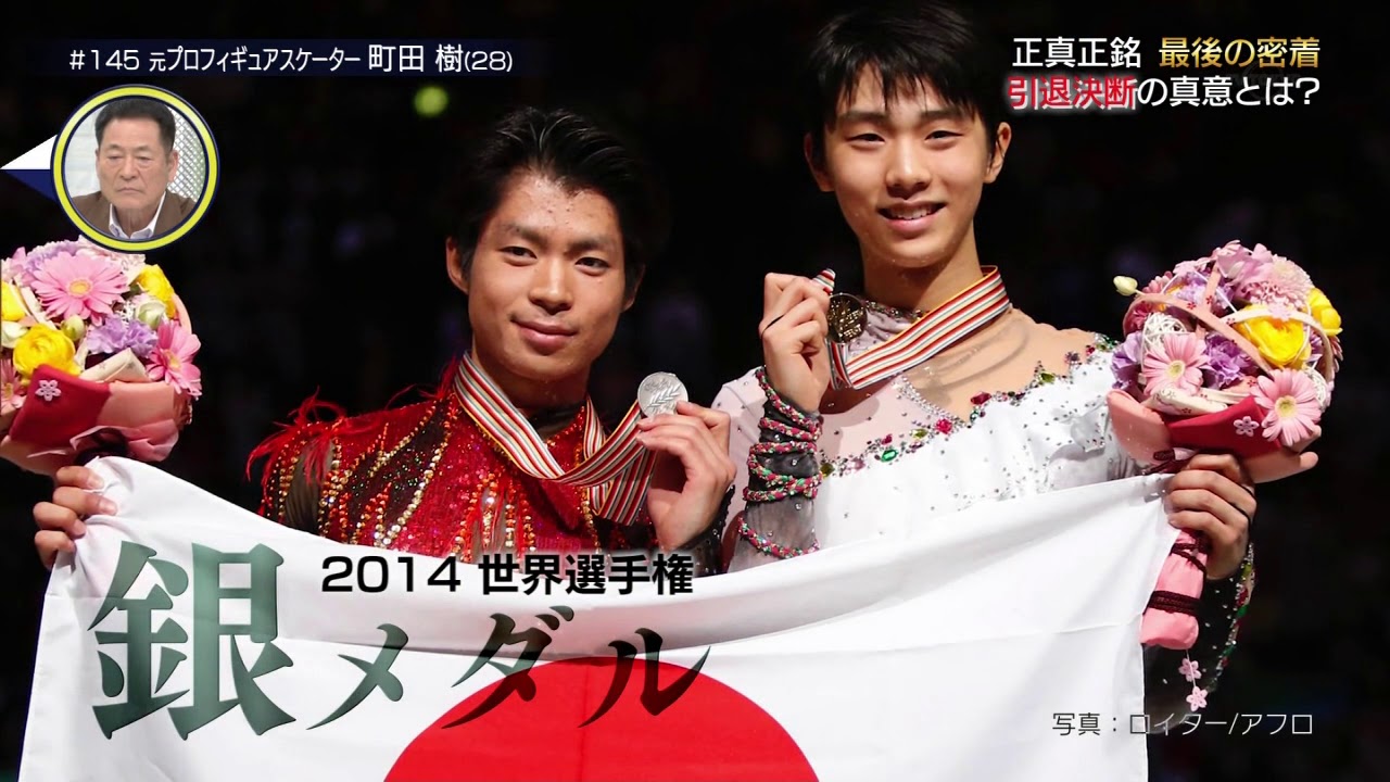 20190202 ウォッチャー 町田樹 part1