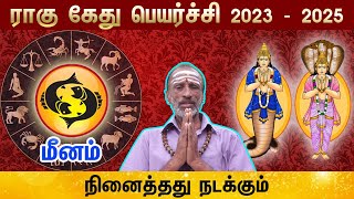 Rahu Ketu peyarchi Rasi Palan | Meenam (Pisces) | மீனம் | ராகு கேது | 2023 - 2025 Predictions