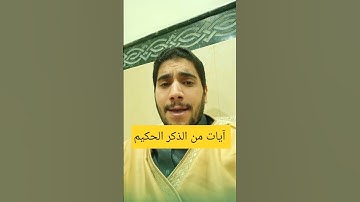 آيات من الذكر الحكيم #اكسبلور #دويتو #greenscreen #اكسبلورهاشتاقات #راحة_نفسية #اكسبلورر #لايك #ترند