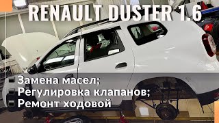 Обслуживание автомобиля Renault Duster 1.6 мкпп. Замена масел. Регулировка клапанов. Ремонт ходовой.