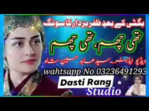 تھی چھم تھی چھم