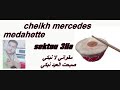 Cheikh mercedes medahette sektou 3lia