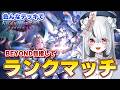 【ShadowverseWB】209)環境終盤！BEYOND目指してランクマッチ！【シャドバ】【桃月ひよりVtuber】