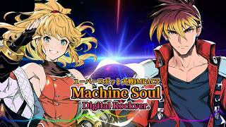 スーパーロボット大戦 IMPACT - Machine Soul (男+女) / Digital Rock ver. |Sheer's Dream Music
