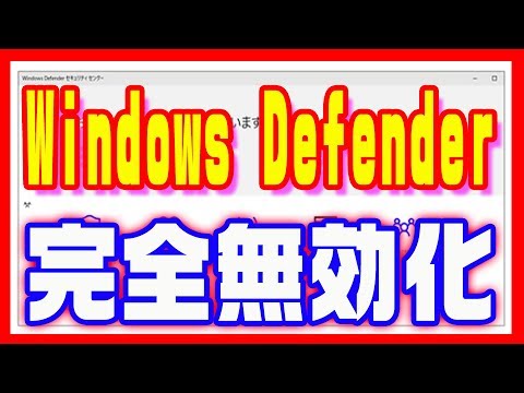 【Windows10】アップデートしたら重い？Windows Defenderを完全無効化