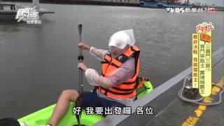 【食尚玩家】鵬福觀光遊艇屏東大鵬灣暢遊蚵殼島 