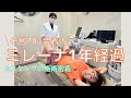 ミレーナ入れてみました&えりか先生【ミレーナ1】年経過レポート!