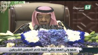 سمو ولي العهد الأمير سلمان بن عبدالعزيز يلقي كلمة خادم الحرمين الشريفين الملك عبدالله