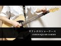 【TAB】ガリレオのショーケース / UNISON SQUARE GARDEN 弾いてみた・歌ってみた【ギタボ】