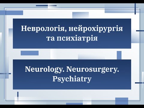 Секція 'Неврологія, нейрохірургія