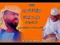 على سليمان المر زمز من رموز العيساويه جنوب ام الشهداء شهيد معركة الكرامة تاريخ الاستشهاد يو 8 4 2025