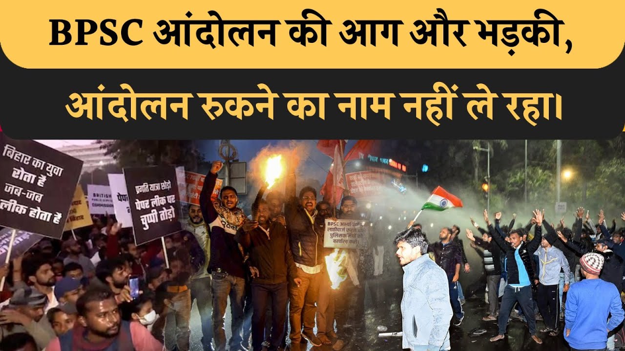 BPSC Protest: अभी नहीं थमने वाला आंदोलन,आयोग सहित सरकार की मुश्किलें और ...