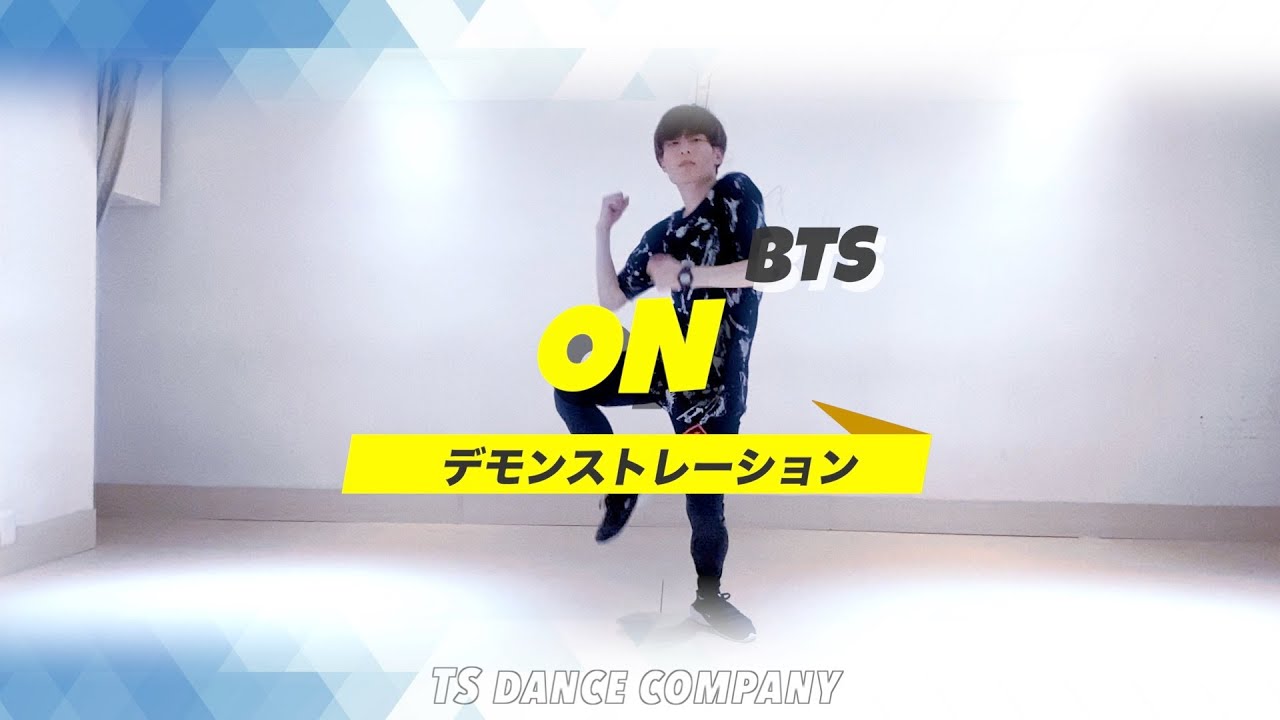  BTS「ON」 マスタークラス デモ動画