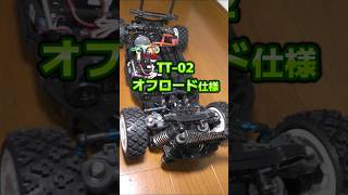 TT-02をオフロード仕様にしました! - #rc #tt02 #ラジコン #タミヤRC #タミヤ #tamiyarc