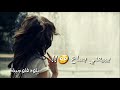 حسام الرسام كلمةة وداع حالات واتس اب 