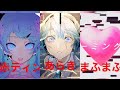 【マッシュアップ】ヒバナーミングルール[赤ティン&times;あらき&times;まふまふ]