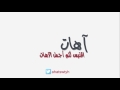 آهات صوتية جميلة جدا 57