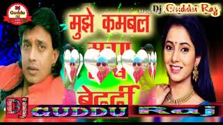 Mujhe kambal Manga De O Bedardi DJ Guddu Raj remix2019