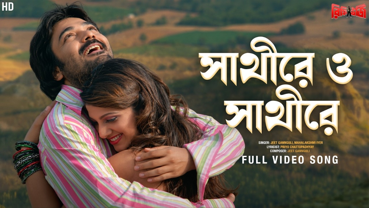 Sathire O Sathire (সাথীরে ও সাথীরে)| Refugee |Prosenjit, Rambha | Mahalakshmi, Jeet, Priyo |SVFMusic