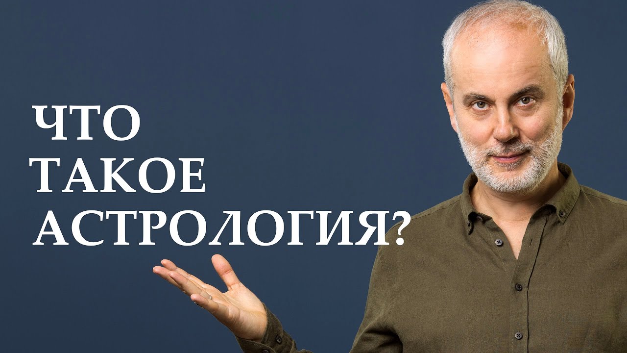 Астролог Борис