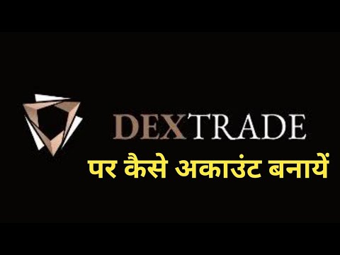 Dex trade पर कैसे अकाउंट बनायें/ DEXTRADE को USE करना सीखें