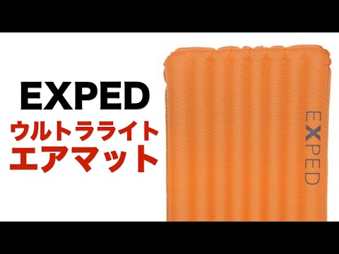 EXPED SynMat UL M   エアーマット ヨドバシ.com - エクスペド EXPED SynMat UL S 395263 B11