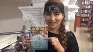 Лада Лузина: Книга Лада Лузина: Книга