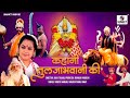 Kahani Tuljabhavani Ki - Hindi Bhakti Movies | Hindi Devotional Movie | Indian Movie