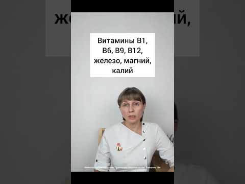 Витамины при синдроме