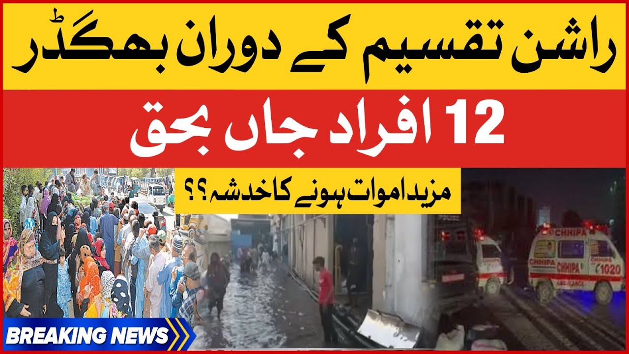 Karachi Mein Rashan Ki taqseem Kay Doraan Bhagdar Say 12 Afrad Jan