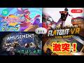 新作VRゲーム♪ド派手なレースやカラフルなクレープ焼きアクションなど情報配信！