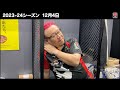 12/04【控室カメラ】