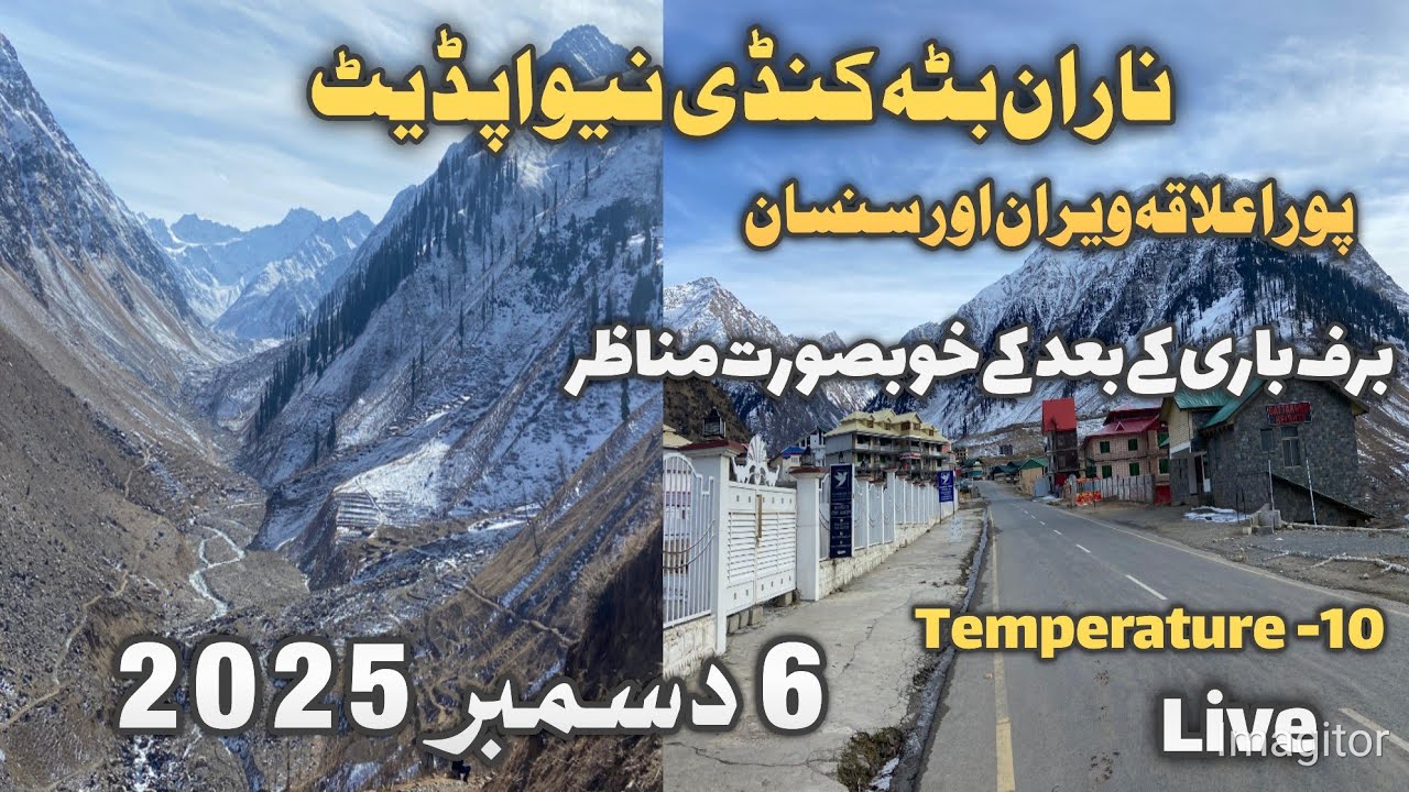 Naran Kaghan valley snowfall today new latest update | Date 6/12/2025