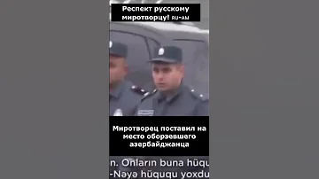 Это зона миротворцев России! #арцах #карабах #армения #азербайджан