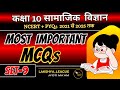 Class 10 SST MCQs | Set–9 | NCERT + PYQs 2021–2025 | CBSE Board Exam
