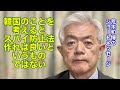韓国のことを考えるとスパイ防止法作れば良いというものではない(R8.5.4)