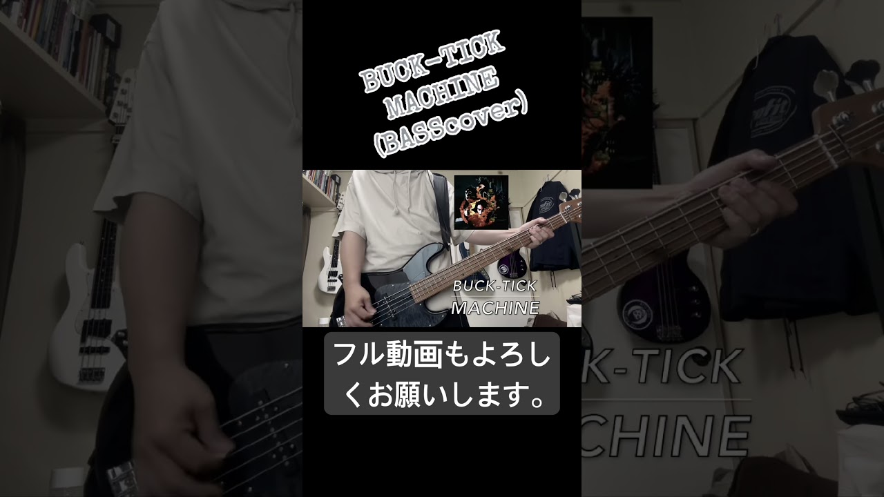 弾いてみた】 BUCK-TICK / MACHINE(ベースカバー) - YouTube