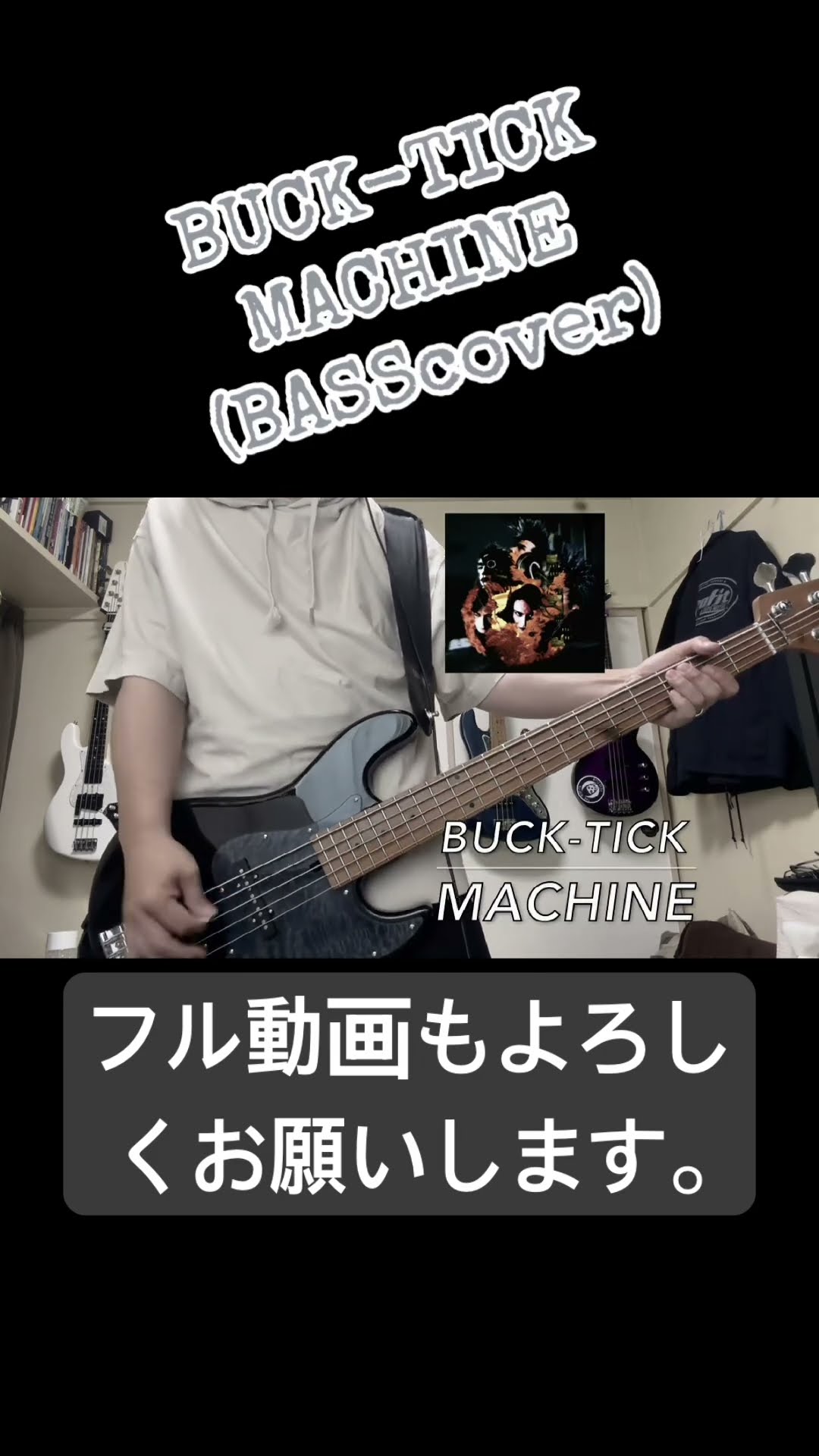 BUCK-TICK バクチク LSB ドラムヘッド 大阪城ホール ドラムパッド 弾いてみた】 BUCK-TICK / MACHINE(ベースカバー) - YouTube