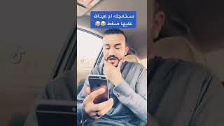 سعودي يتصل علي خطابة زواج مسيار مستعجله الخطابة 😂😂