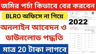 Banglarbhumi khatian & plot information new process 2022 | Print Plot Map Information AND ROR 2022