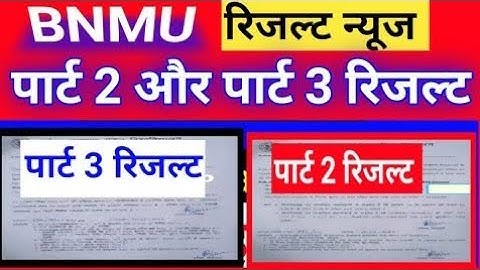 bnmu part2 ,part 3 रिजल्ट जारी part2 part 3 रिजल्ट कब आएगा bnmu part 1 exam kab hoga bnmu resultnews