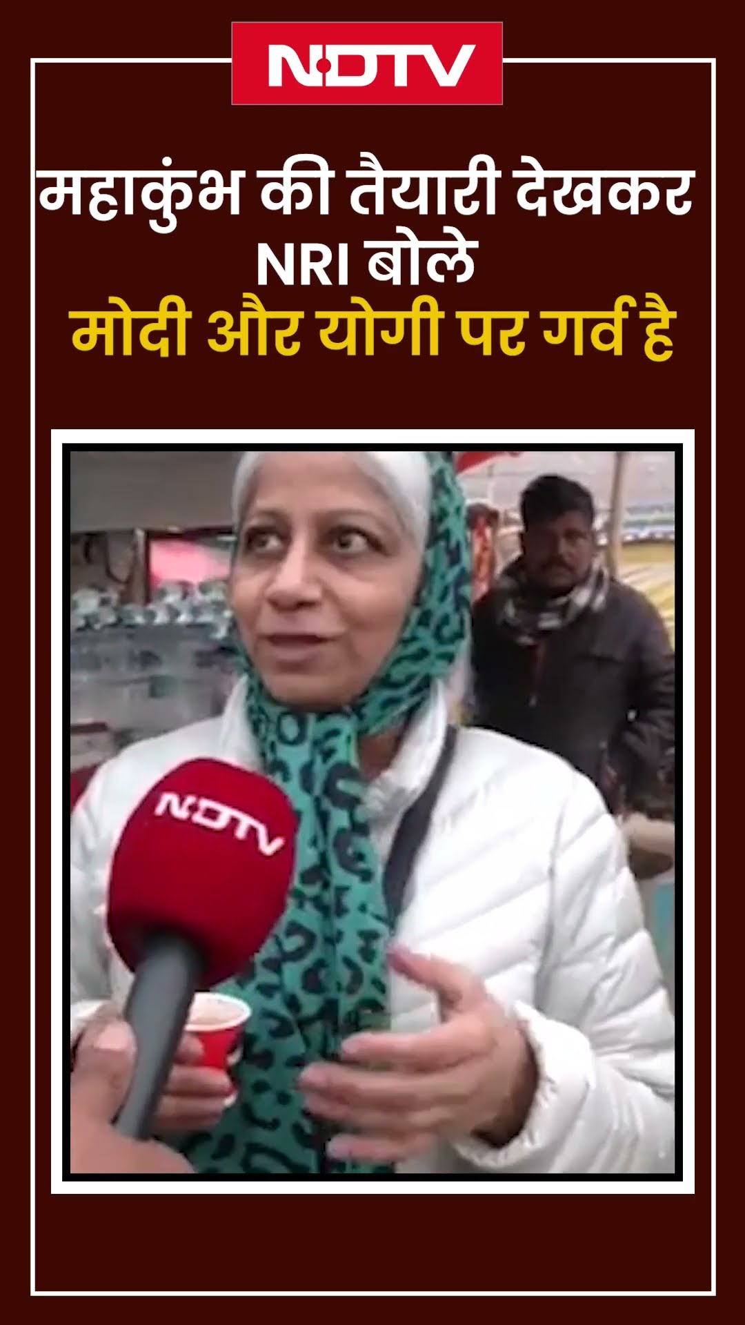 Maha Kumbh 2025 की तैयारी देखकर NRI बोले- PM Modi और CM Yogi पर गर्व है