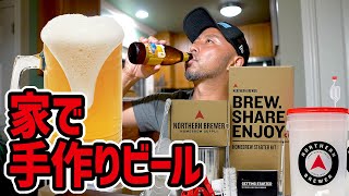 【ビール密造？】自宅で最高にうまいビールを作ることにしました！【クラフトビール】【自家醸造】