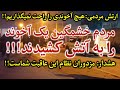 لحظاتی پیش: خنثی کردن آخوند مزدور توسط جوانان خشمگین ارتش مردمی