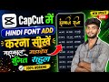 Capcut Me Hindi Font Kaise Add Kare 2026 | How To Add Hindi Font In Capcut | Capcut Text Problem